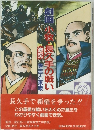 劇画小牧・長久手の戦い　激突秀吉と家康