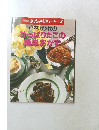 小林カツ代のひっぱりだこの簡単おかず