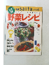 野菜レシピ