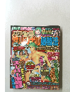 パチンコオリジナル必勝法  8月号