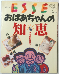  おばあちゃんの知恵  No.14