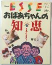  おばあちゃんの知恵  No.14