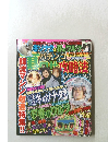 パチンコ裏ワザ攻略法  4月号