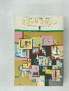 ミステリマガジン　1977年7月号