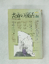書斎の復活 1983年秋季号