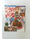 ひき肉料理200種