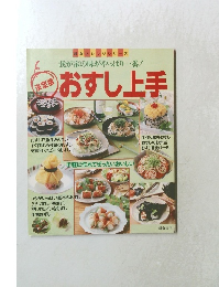 おすし上手