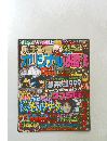 パチンコオリジナル必勝法　7月号