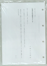 日蓮宗宗制追録第五十三号