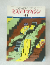 ミステリマガジン No.259 1977年11号