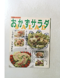 おかずサラダ