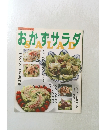 おかずサラダ