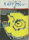 ミステリマガジン　251号　1977年3月号
