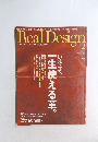 Real Desigｎ　2009年12月号