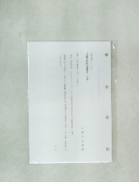 日蓮宗宗制追録第五十二号