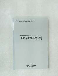 合格革命行政書士別冊六法