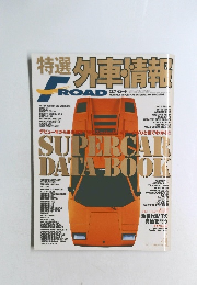 特選　外車情報　エフ・ロード　2004年4月　No.227