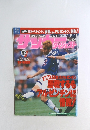 WEEKLY SOCCER DIGEST　1988年No.422