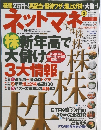 ネットマネー　2015年2月号　株新年高で株大儲け3大情報