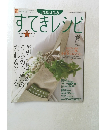 すてきレシピ　2004年　春