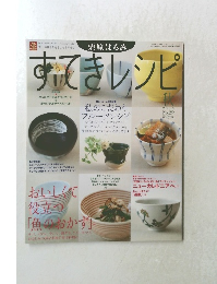 すてきレシピ　2003年10月号
