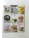 すてきレシピ　2003年10月号