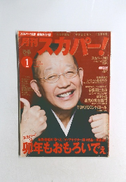 月刊スカパー!　2011年 1月号