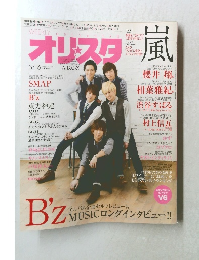 オリスタ嵐　2015年3月16日 No. 10
