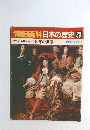 朝日百科　日本の歴史33　1600年の世界