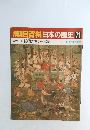 翌朝日百科日本の歴史 71　動物たちの日本史