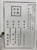 新撰文格　中等作文書