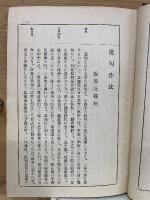 新撰俳諧辭典
