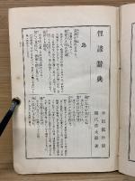 俚諺辞典