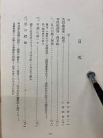 青淵渋沢栄一　　思想と言行