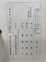 青淵渋沢栄一　　思想と言行