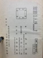 科学的説明を加へたる　民間薬及其利用法