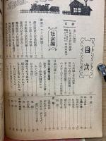 中学二年学習年鑑　1957年版