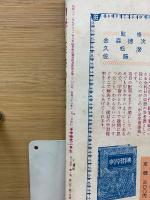 中学二年学習年鑑　1957年版