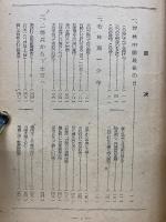 若林東一中隊長