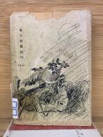 若林東一中隊長