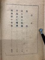 早過ぎた埋葬　怪奇小説傑作集