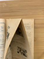 二年生の全科学習　ものしり事典