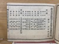 改良新法　百日算法書