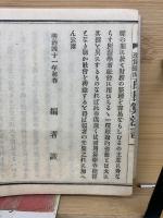 改良新法　百日算法書