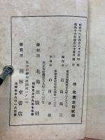 文部省制定礼法要項