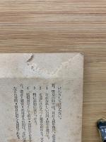 文部省制定礼法要項