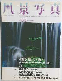 凧景写真 2007年 5・6号