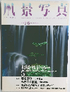 凧景写真 2007年 5・6号