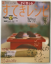 すてきレシピ　2005年秋号　No.37