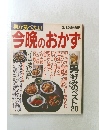 男が食べたい　今晩のおかず